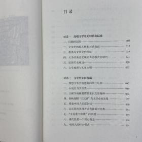 杨义签名钤印《文学史发生学对话录》精装毛边本（一版一印）