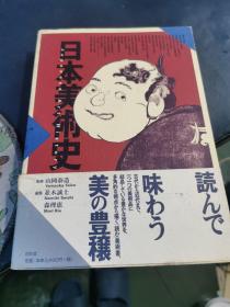 日本美术史 昭和堂 日文原版
