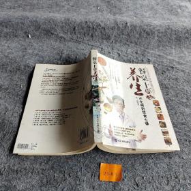 餐桌上的养生：不生病的饮食七律