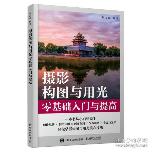 摄影构图与用光零基础入门与提高