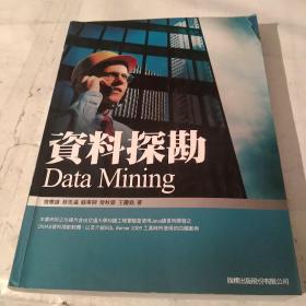 资料探甚力Data Mining[代售]