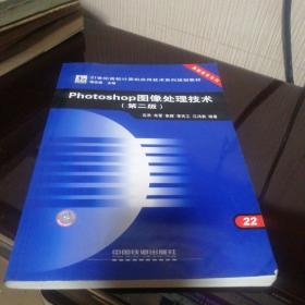 Photoshop图像处理技术
