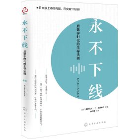 永不下线 后数字时代的生存法则