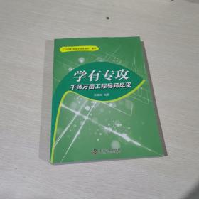 学有专攻