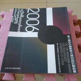 第十届中国华东大奖设计艺术展作品集