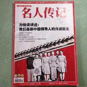 名人传记   2017年第8期