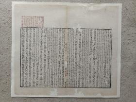 古籍散页《文选》一页，页码41，尺寸  34*29.5厘米，这是一张木刻本古籍散页，不是一本书，轻微破损缺纸，已经手工托纸。