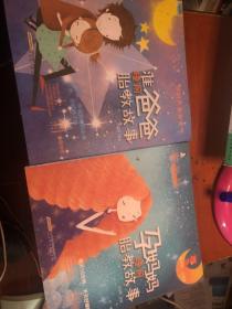 孕妈妈睡前胎教故事 准爸爸睡前胎教故事
