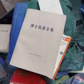 莎士比亚全集 4