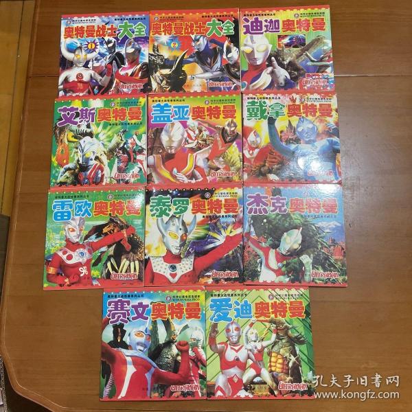 奥特曼丛书:雷欧,杰克,泰罗, 赛 文,爱迪,戴拿,艾斯,盖亚,迪迦