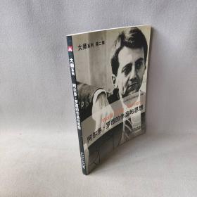 【正版二手】阿尔多·罗西的作品与思想