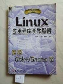 Linux
应用程序开发指南