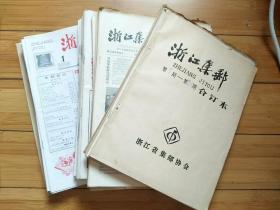 浙江集邮  试刊号82年总1~58，总60~74，总76~80，总82~86，总111。02年1~12期，03年1~12期，04年1、6、8、9、11、12，05年1~4期、6~12期，06年1、2、4~7、9、10、12期。（共112期）平均约每期3元。