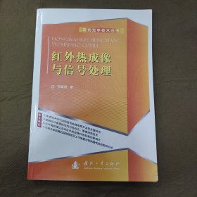 红外热成像与信号处理c6