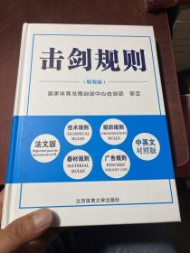 击剑规则精装版