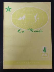 世界语双月刊 1984年 第4期总第19期 杂志