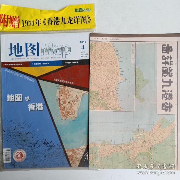 地圖map印象地理2017年4月總第157期地圖話香港