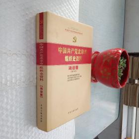 中国共产党北京市组织史资料 : 1987～2010.海定卷