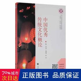 中国传统概论 中国历史 贾先奎,葛黎明,徐晶