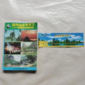 桂林山水甲天下：国际旅游的明珠