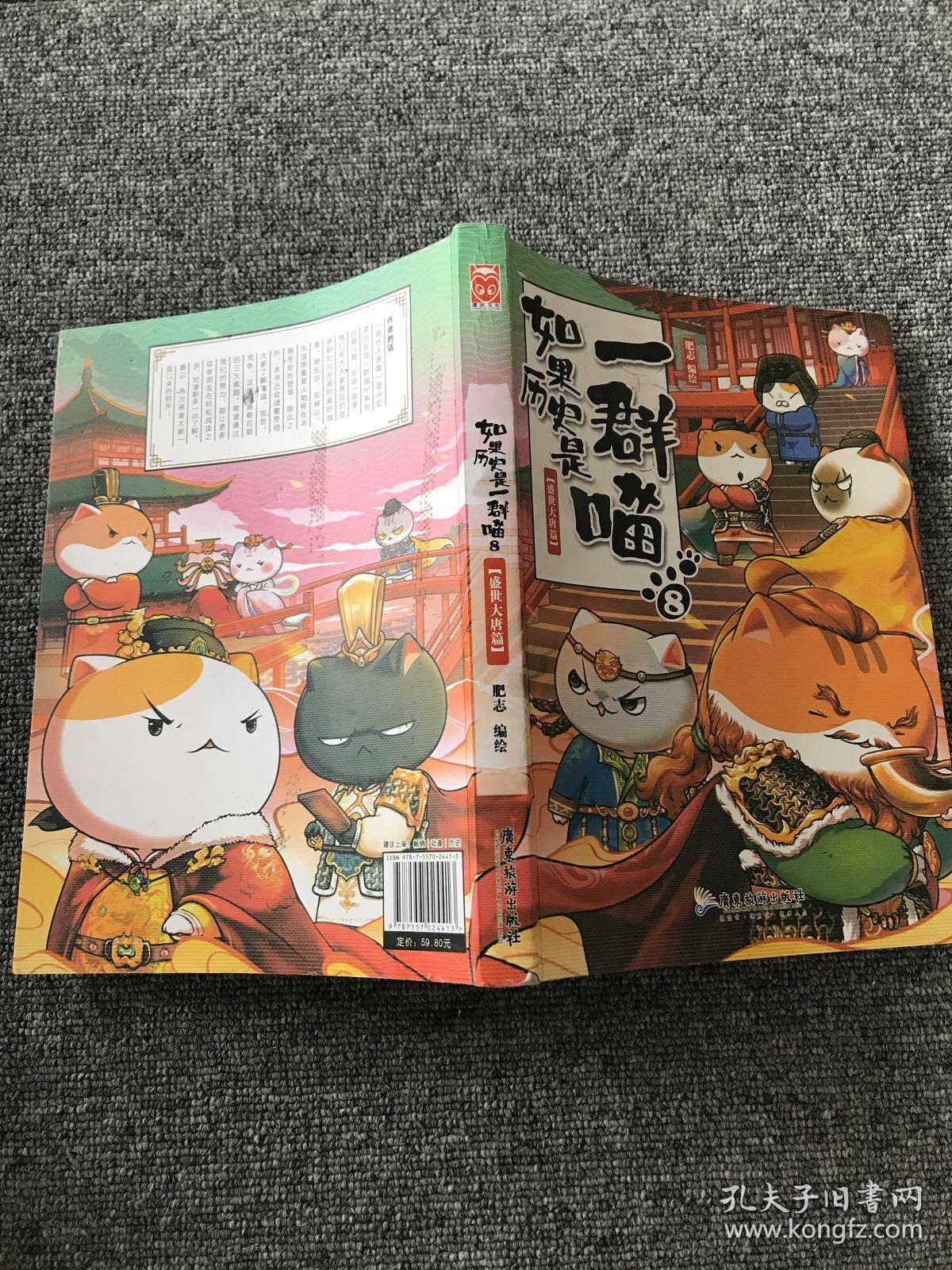 如果历史是一群喵8盛世大唐篇