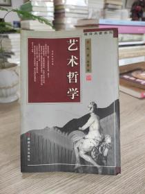 傅译名著系列-艺术哲学