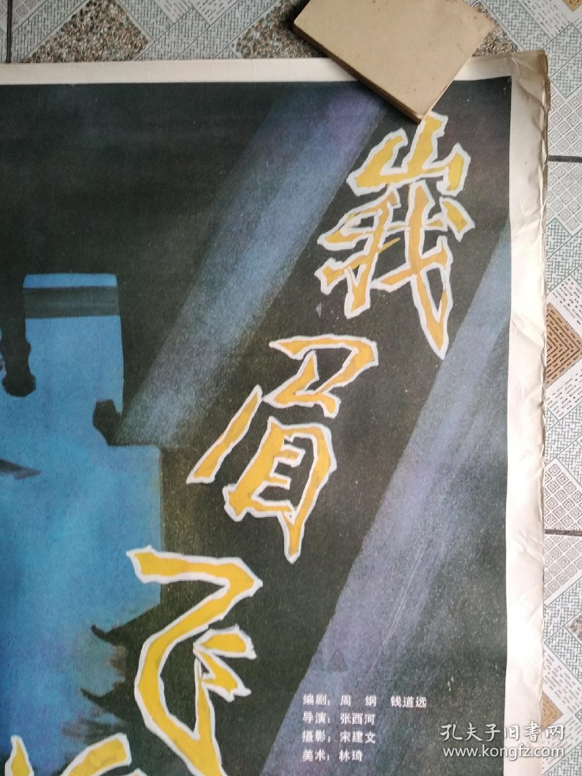 一开电影海报峨眉飞盗