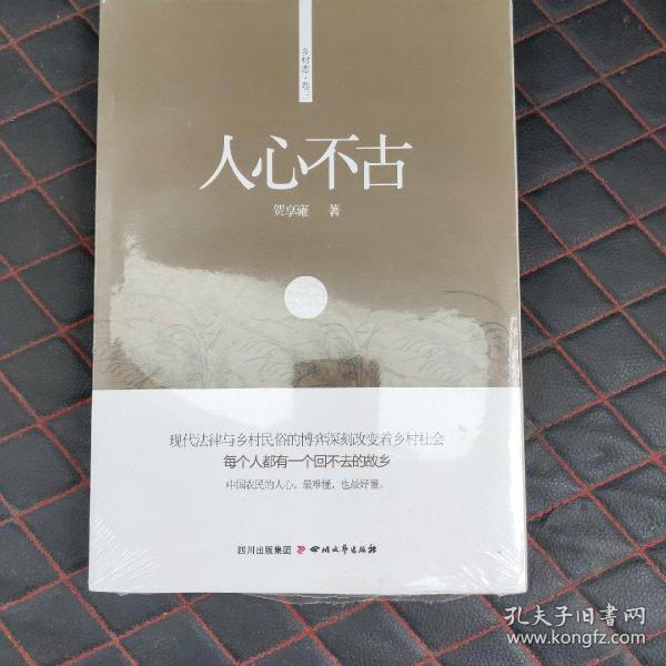 乡村志·卷三：人心不古