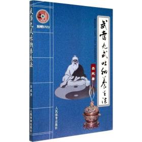 武当九式吐纳养生 体育