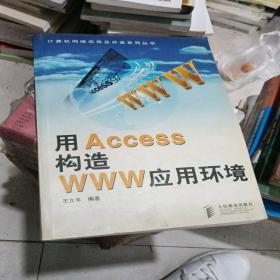 用Access构造WWW应用环境