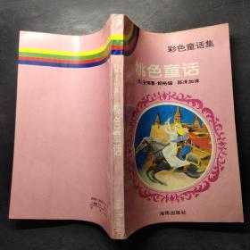 桃色童话