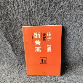 孩子也要断舍离