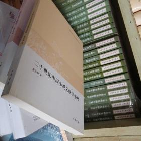 二十世上纪中国小说文献述略