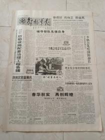 解放军报1997年10月6日，今日八版。驻边远艰苦地区部队后勤设施配套治理工程告捷。春华秋实，再创辉煌一一辉煌的五年成就展综述。让有限的生命发光一追记优秀青年军代表曹世新。

刘炎田同志逝世。