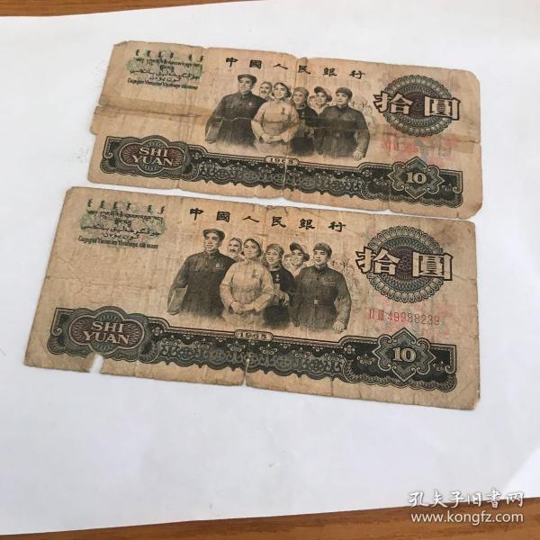 第三套人民幣拾圓大團結兩張，1965年版，其中一張左下角有殘缺，保真