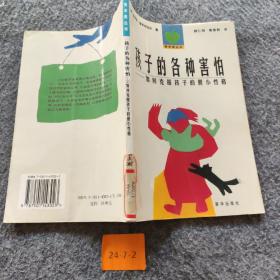 孩子的各种害怕:如何克服孩子的胆小性格