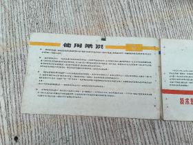 上海牌144型收音机使用说明书