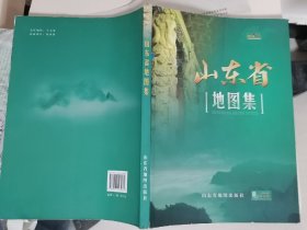 山东省地图集
