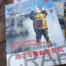 航空母艦和艦載機1