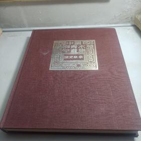 中国杨柳青木版年画集（1）历史故事