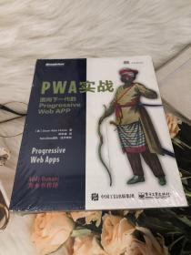 PWA实战：面向下一代的Progressive Web APP