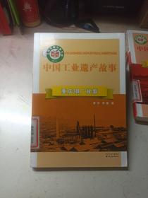 《重庆钢厂故事》