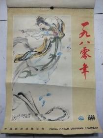 1980年挂历： 刘继卣人物画【一，九，十，十一，十二月份)共6张