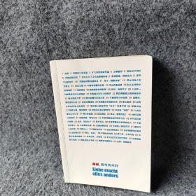 谢谢，但今天不行（66个自我疗愈的生活哲理，你不必做别人眼中的自己）