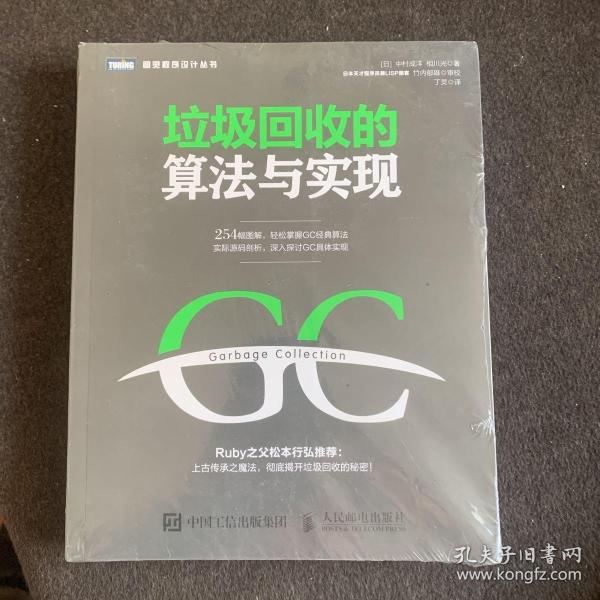 垃圾回收的算法与实现