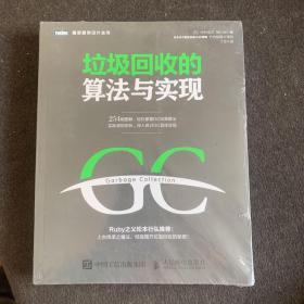 垃圾回收的算法与实现