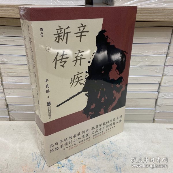 辛弃疾新传