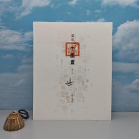 香港三联版 赵广超《筆紙中國畫（修訂版）》（大16开 锁线胶订）