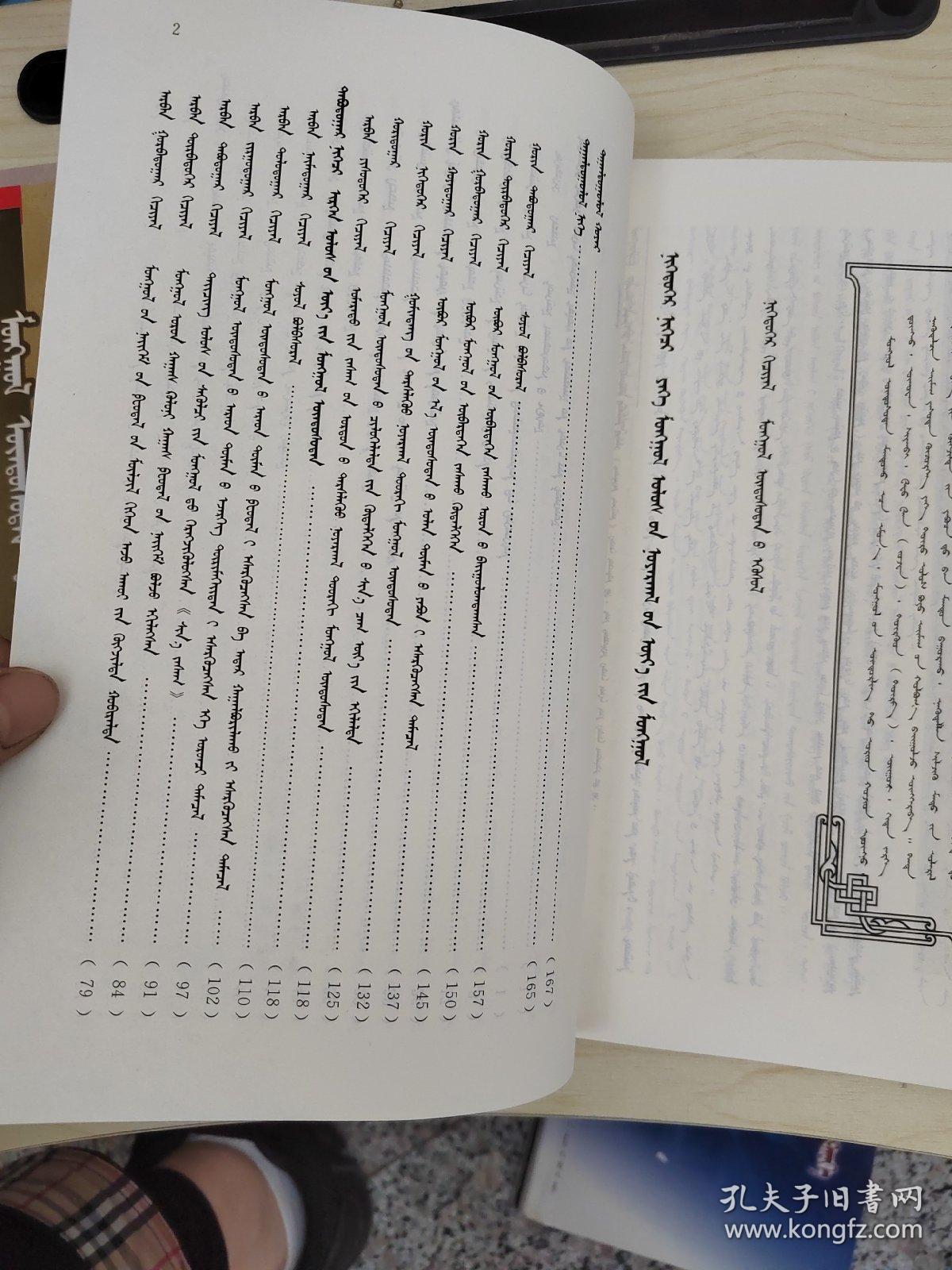 内蒙古自治区义务教育实验教科书蒙古族历史蒙文_不祥_孔夫子旧书网