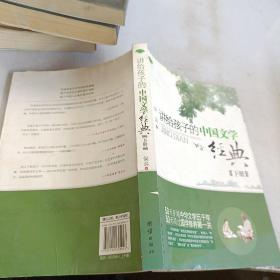 讲给孩子的中国文学经典（下册）